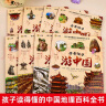 全8册  带着孩子游中国儿童科普绘本 孩子读得懂地理知识百科全书科普40景点+地理遗址100+6 实拍图