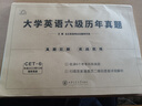 【含12月真题】备考2025年12月大学英语四级真题试卷 英语六级真题试卷 星火cet4级英语历年真题 cet6级真题试卷 四级模拟复习资料题词汇书单词阅读听力写作翻译全套 自选 六级真题试卷+电子版 实拍图