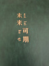 嘉然恒 A4大本子416页加厚笔记本本子文具高颜值软皮面商务记事本大学生考研用本会议记录本可定制-墨绿色 实拍图