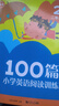 小学英语阅读训练100篇 二年级 2024新版 英语阅读理解专项强化训练 赠音频视频课 2年级上下册通用课外阅读训练同步提升 元远教育 实拍图