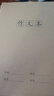 慢作作文本16k本子小学生专用300格加厚四五二三年级上册语文作业本英语数学练习簿大初中生牛皮纸方格 【5本】300格作文本(加厚72页/本) 实拍图
