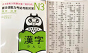 新日语能力考试考前对策N3：词汇 实拍图