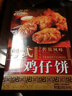 德妙鸡仔饼200g传统糕点特产手信 广东广州特产鸡仔饼点心零食茶点 实拍图