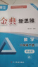 【赠电子答案】金典新思维七八九年级上册下册中考数学北师大版物理教科版化学人教版 分层训练成都初中教辅资料练习册 八年级下册数学北师大版 晒单实拍图