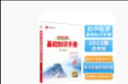 基础知识手册 初中化学 适用于2023年 薛金星、初中复习、 中考备考、初中手册、初中知识梳理必备 实拍图