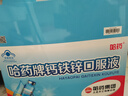 哈药钙铁锌口服液10ml*90支 液体钙儿童青少年三精葡萄糖酸钙锌口服液 【营养搭配】钙铁锌90支+维生素AD50粒 实拍图