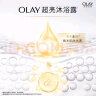 OLAY玉兰油烟酰胺沐浴露 亮泽透光500g+美白身体乳90g 实拍图