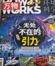 万物 2023年12月号 无处不在的引力 中小学生科普百科 青少年课外阅读 中文版科学青少年版  实拍图
