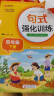 小学生开心同步作文+阅读理解与答题模板四年级下册(共2册) 2024春思维导图写作技巧素材范文辅导书 实拍图