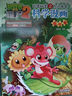 植物大战僵尸2武器秘密之你问我答科学漫画·植物卷（含卡牌游戏） 实拍图