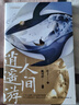 人间逍遥游：易中天、蒋勋推崇的终极智慧！北大才子陈可抒创新解读，余世存盛赞！重塑现代人的处世哲学 实拍图
