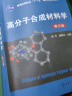 高分子合成材料学(陈平)(第三版) 实拍图