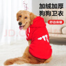 萌嘟星宠狗狗服装卫衣秋冬衣服带帽四季款拉布拉多金毛中大犬6XL 实拍图