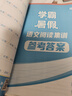 2025秋新版 学霸的暑假 阅读集训语文四升五衔接 四年级语文暑假作业阅读理解训练课外书人教通用版 经纶学霸 实拍图