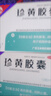 玉林 珍黄胶囊  0.2g*12粒 清热解毒消肿止痛  咽喉肿痛 实拍图