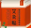 艾南山艾灸贴艾叶贴热灸贴温灸贴艾草贴肩颈腰腿贴艾灸热敷艾草精油中医养生 100贴艾灸贴 实拍图