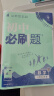 2025版初中必刷题 数学八年级上册 湘教版 初二教材同步练习题教辅书 理想树图书 实拍图