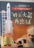 了不起的中国科技 “胖五”火箭再出征 实拍图