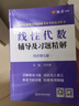 燎原高数线性代数辅导讲义辅导及习题精解线性代数同济第七版教材同步辅导习题册工程数学线性代数同济大学教材辅导讲义习题册课后答案考研复习 线性代数辅导及习题精解 实拍图