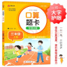 小学数学口算题卡专项训练 三年级上册 配合小学数学课本教材同步使用 强化口算速递 提升基础运算能力 一日一练计时测评 彩色印刷 大字 宽行距 实拍图