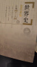 包邮】2025历史学考研教材六本卷 世界史 吴于廑 齐世荣 古代史编+近代史编+现代史编(上卷+下卷) 313历史学基础考研教材 晒单实拍图