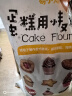 易小焙蛋糕粉 低筋面粉 烘焙原料 饼干糕点用小麦粉 新良出品  2.5kg 实拍图