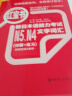 红宝书 新日本语能力考试N5N4文字词汇（详解+练习） 实拍图