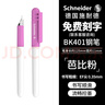施耐德（Schneider）小学生笑脸钢笔初学者儿童练字笔免费刻字德国进口特细EF尖BK401粉色-可定制 实拍图