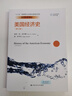 美国经济史（第12版）/经济科学译丛 实拍图