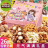 三只松鼠坚果零食大礼包送女友整箱零食干果年货礼盒休闲食品孕妇小吃礼盒 26款轻奢礼包【以爱之名礼盒】 实拍图