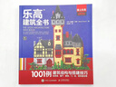 乐高建筑全书：1001例建筑结构与搭建技巧 实拍图