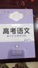 墨点字帖 高考语文满分作文素材字帖 衡中考试体楷书高考满分作文素材高中通用语文同步高考备考提分练字帖 实拍图