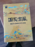 国家宝藏：100件文物讲述中华文明史2册套装 实拍图
