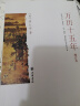 万历十五年（增订本）平装 黄仁宇著电视剧人民的名义中华书局版本 实拍图