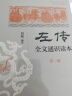 《左传》全文通识读本（全6册）   中华书局 晒单实拍图