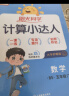 阳光同学 2025春新计算小达人 数学 五年级下册北师大版同步教材练习册计算口算题训练作业本 实拍图