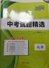 天利38套广东中考真题试卷广东省中考试题精选初三九年级广东省历年中考语文数学英语物理化学生物地理会考真题卷中考真题试卷全套初三试卷总复习资料天利38套广东中考专版官方旗舰店 【2026中考适用】 广东 实拍图