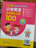 新概念小学英语阅读强化训练100篇（四年级） 扫二维码同步音频 实拍图