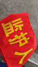 海斯迪克【京仓配送】红袖章 袖标 志愿者监督管理袖标 配10个别针 监护人（10个） HK-340 实拍图