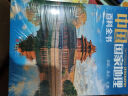 中国国家地理百科全书（套装共10册）（彩图版，中国这么大，我想去看看）童书节儿童节 晒单实拍图