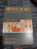 那时的先生：1940—1946中国文化的根在李庄（签名版） 实拍图