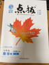 【自选】点拨七年级上册2025同步新版教材 初一知识点梳理解读练习题 七年级上下册课本全解全析 七年级下册【数学】人教版（25春） 实拍图