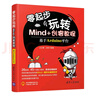 零起步玩转Mind+创客教程——基于Arduino平台 晒单实拍图
