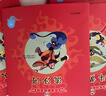 美猴王系列丛书34册定制版礼包赠美猴王浴巾+皮皮熊文创手账本西游记绘本图画书四大名著吴承恩儿童故事大开本典藏版【3-6岁7-10岁】    实拍图