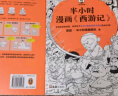 半小时漫画 半小时漫画西游记1+2全套共2册 实拍图