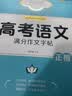 墨点字帖 高考语文满分作文提分字帖 衡中考试体楷书高考满分作文高中通用语文正楷同步教材高考备考练字帖 实拍图