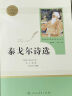 泰戈尔诗选 人教版名著阅读课程化丛书 初中语文教科书配套书目 九年级上册 实拍图