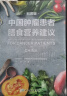 中国肿瘤患者膳食营养建议（科普版） 实拍图