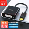 晶华（JH） DP转DVI转换器 DisplayPort转DVI公对母高清转接头 电脑电视显示器投影仪视频连接器 黑色 Z147 晒单实拍图