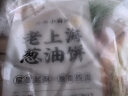 珍味小梅园 老上海葱油饼2kg 共20片 早餐食品手抓饼面点生鲜速食半成品早点 晒单实拍图